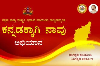 ಕನ್ನಡ ಕಾಯಕ ವರ್ಷ ‘ಕನ್ನಡಕ್ಕಾಗಿ ನಾವು’ ಅಭಿಯಾನ: ರಾಷ್ಟ್ರಮಟ್ಟದ ಕನ್ನಡ ಕೈಬರಹ ಸ್ಪರ್ಧೆ