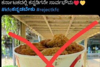 Reject_KFC ಟ್ವಿಟ್ಟರ್ ಟ್ರೆಂಡ್ ವೈರಲ್