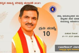 ಪ್ರಬುದ್ಧ ಕನ್ನಡ ಮನಸ್ಸುಗಳಿಗೆ ಮಲಾಲಿಗೆ ಮಾತು ಹಾಕಲು ಮನವಿ; ಬಸವರಾಜ ಚಿನಗುಡಿ