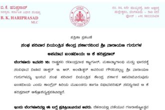 ಸಂಘ ಪರಿವಾರ ನಿಯಂತ್ರಿತ ಕೇಂದ್ರ ಸರ್ಕಾರದಿಂದ ಶ್ರೀ ನಾರಾಯಣ ಗುರುಗಳ ಅಪಮಾನ ಖಂಡನೀಯ: ಬಿ ಕೆ ಹರಿಪ್ರಸಾದ್‌