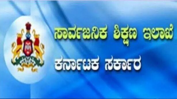 ಸಾರ್ವಜನಿಕ ಶಿಕ್ಷಣ ಇಲಾಖೆ ಆಯುಕ್ತರೇ..! ಯಾವ ಪುರುಷಾರ್ಥಕ್ಕಾಗಿ ನಿರ್ದಿಷ್ಟಪಡಿಸಿದ ಹುದ್ದೆಗಳಿಗೆ ಪರೀಕ್ಷೆ?