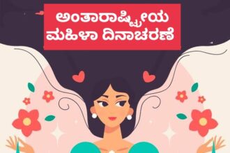 ಬದಲಾವಣೆಯ ಹಾದಿಯಲ್ಲಿ ಭಾರತೀಯ ಮಹಿಳಾ ಸಮಾಜ