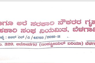 ನೌಕರರ ಸಂಘದ ಅಧ್ಯಕ್ಷ ಜಗದೀಶ ಪಾಟೀಲಗೆ ಬಿಗ್‌ ಶಾಕ್: ಸರ್ಕಾರಿ ಹಾಗೂ ಅರೆ ಸರ್ಕಾರಿ ನೌಕರರ ಗೃಹ ನಿರ್ಮಾಣ ಸಂಘದ ಅವ್ಯವಹಾರ ತನಿಖೆಗೆ ಆದೇಶ.