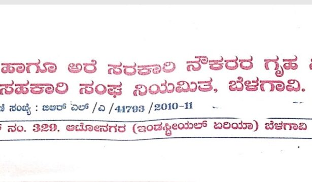 ನೌಕರರ ಸಂಘದ ಅಧ್ಯಕ್ಷ ಜಗದೀಶ ಪಾಟೀಲಗೆ ಬಿಗ್‌ ಶಾಕ್: ಸರ್ಕಾರಿ ಹಾಗೂ ಅರೆ ಸರ್ಕಾರಿ ನೌಕರರ ಗೃಹ ನಿರ್ಮಾಣ ಸಂಘದ ಅವ್ಯವಹಾರ ತನಿಖೆಗೆ ಆದೇಶ.