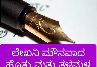 ಲೇಖನಿ ಮೌನವಾದ ಹೊತ್ತು ಮತ್ತು ತಳಮಳ: ಸಿದ್ದು ಯಾಪಲಪರವಿ