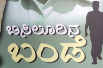 ಭಕರೆಯವರ ಕಾದಂಬರಿ ‘ಬಿಸಿಲೂರಿನ ಬಂಡೆ’: ಸಿಕಾ ಅವರು ಬರೆದ ವಿಮರ್ಶೆ ಲೇಖನ.