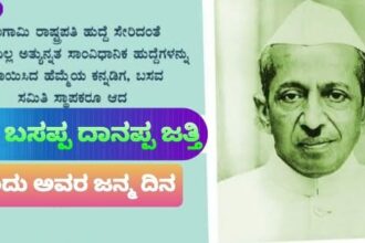 ಮೇರು ವ್ಯಕ್ತಿತ್ವದ ಅಪರೂಪದ ಜನನಾಯಕ ಡಾ. ಬಸಪ್ಪ ದಾನಪ್ಪ ಜತ್ತಿ.