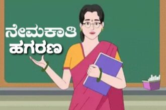 ಶಿಕ್ಷಕರ ನೇಮಕಾತಿಯಲ್ಲಿ ಹುದ್ದೆಗೆ ತಲಾ 15 ಲಕ್ಷ ರೊ.ಗೆ ಮಾರಾಟ.!ಸಿಐಡಿ ತನಿಖೆಯಿಂದ ಮಾಹಿತಿ ಬಹಿರಂಗ