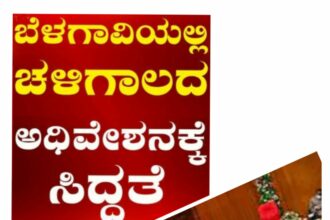 ಚಳಿಗಾಲ ಅಧಿವೇಶನ  ವಸತಿ, ಊಟೋಪಹಾರದ ಸಮರ್ಪಕ ಸಿದ್ಧತೆ ಕೈಗೊಳ್ಳಿ: ಡಿಸಿ ನಿತೇಶ್ ಪಾಟೀಲ್