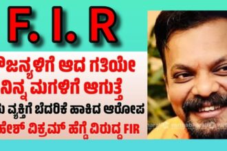 “ಸೌಜನ್ಯಳಿಗೆ ಆದ ಗತಿಯೇ ನಿನ್ನ ಮಗಳಿಗೆ ಆಗುತ್ತೆ” ಎಂದ ವ್ಯಕ್ತಿ ಮೇಲೆ ಎಫ್‌ಐಆರ್‌