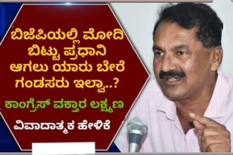 ”ಬಿಜೆಪಿಯಲ್ಲಿ ಮೋದಿ ಬಿಟ್ಟು ಪ್ರಧಾನಿ ಆಗಲು ಯಾರು ಬೇರೆ ಗಂಡಸರು ಇಲ್ವಾ.?”:ಕಾಂಗ್ರೆಸ್ ವಕ್ತಾರ ಲಕ್ಷ್ಮಣ್ ವಿವಾದಾತ್ಮಕ ಹೇಳಿಕೆ